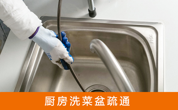 东城洗菜池疏通
